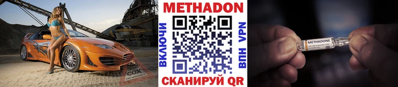 МЕТАДОН methadone  Амурск 